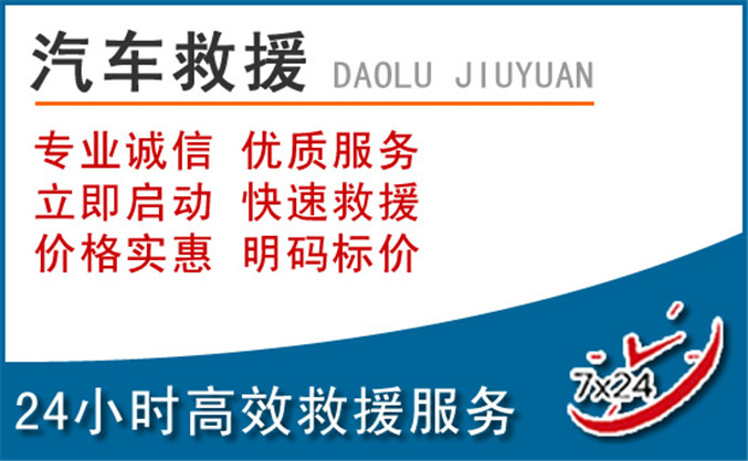 潮安区汽车救援 潮安区汽车救援