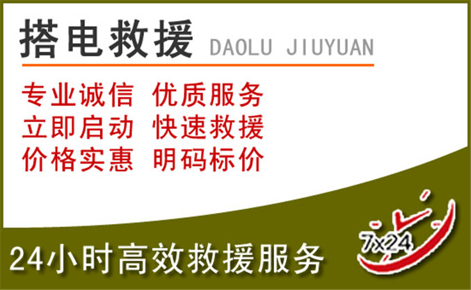 潮安区汽车道路救援