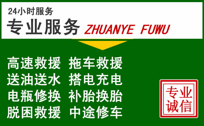 潮安区附近汽车道路救援