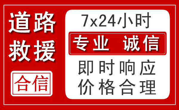 潮安区新能源汽车救援